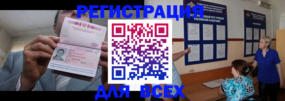 регистрация в Мытищах