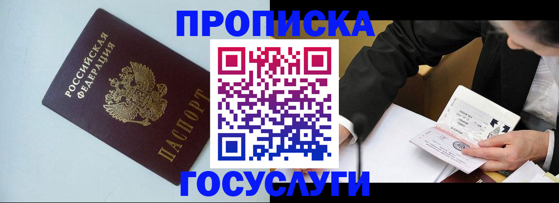 временная регистрация гарантия в Мытищах