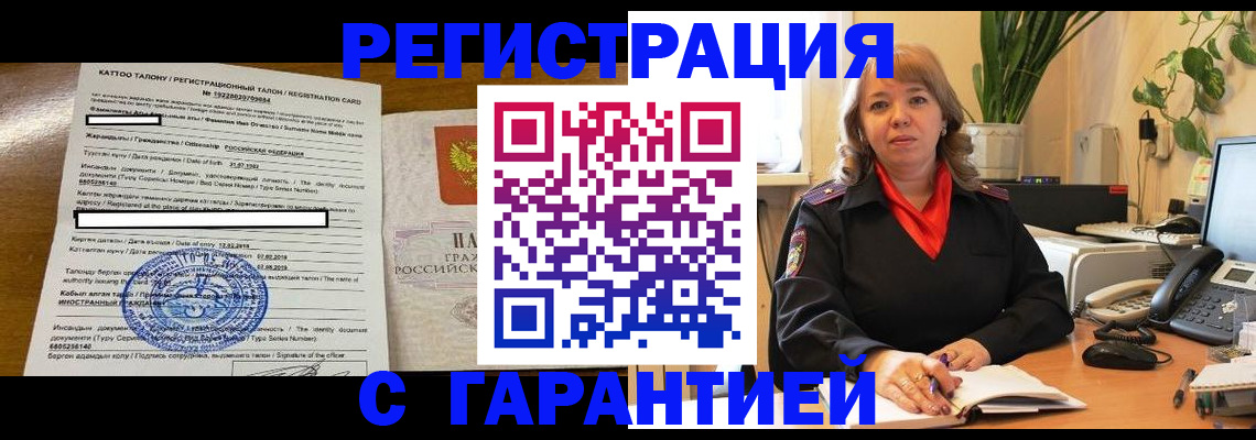 прописка гарантия в Мытищах