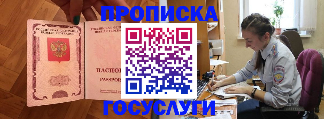 прописка законно в Мытищах